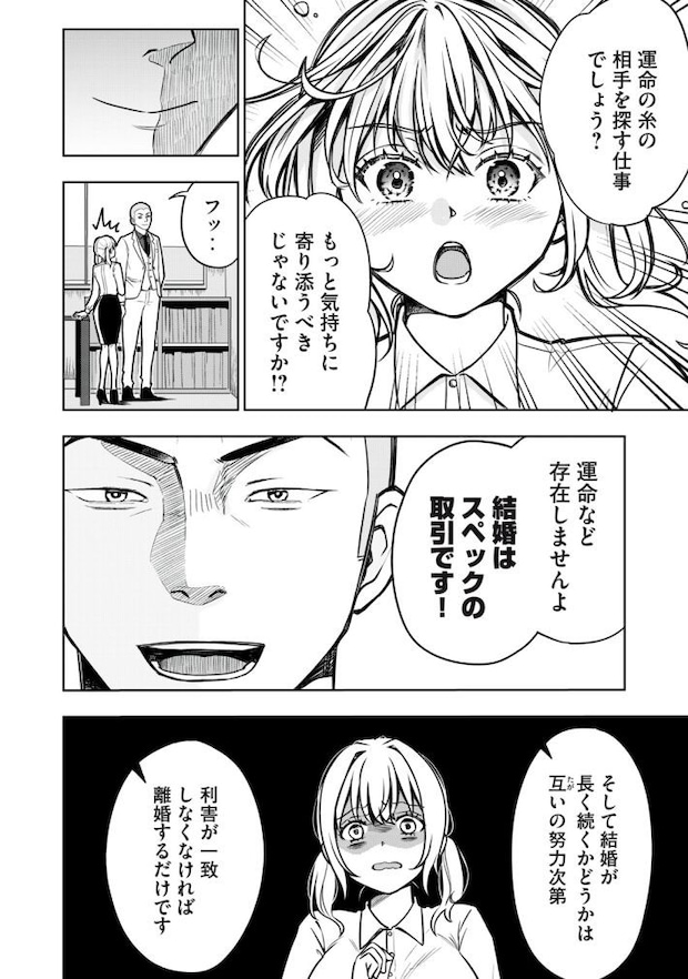 『運命など存在しないので』第1話 ©井原タクヤ/講談社(以下同じ)