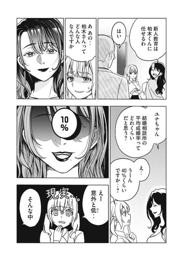 『運命など存在しないので』第1話 ©井原タクヤ/講談社(以下同じ)