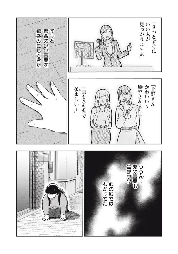 『運命など存在しないので』1巻 第1話より