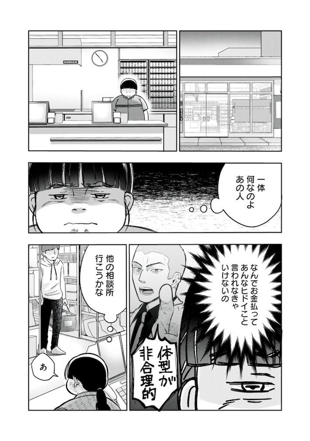 『運命など存在しないので』1巻 第1話より