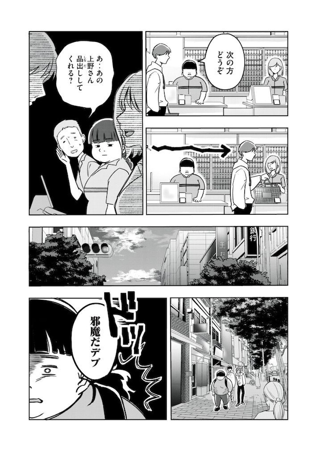 『運命など存在しないので』第1話 ©井原タクヤ/講談社(以下同じ)