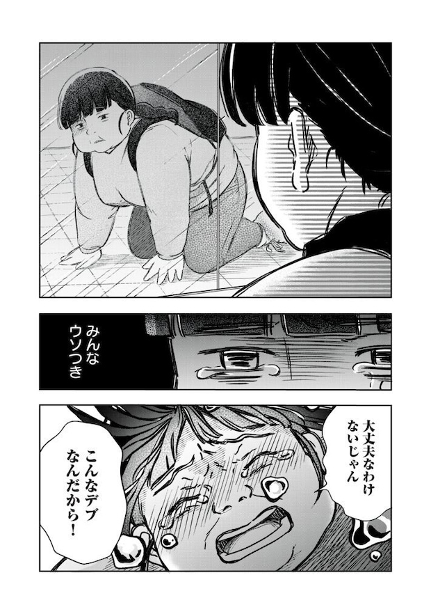 『運命など存在しないので』1巻 第1話より