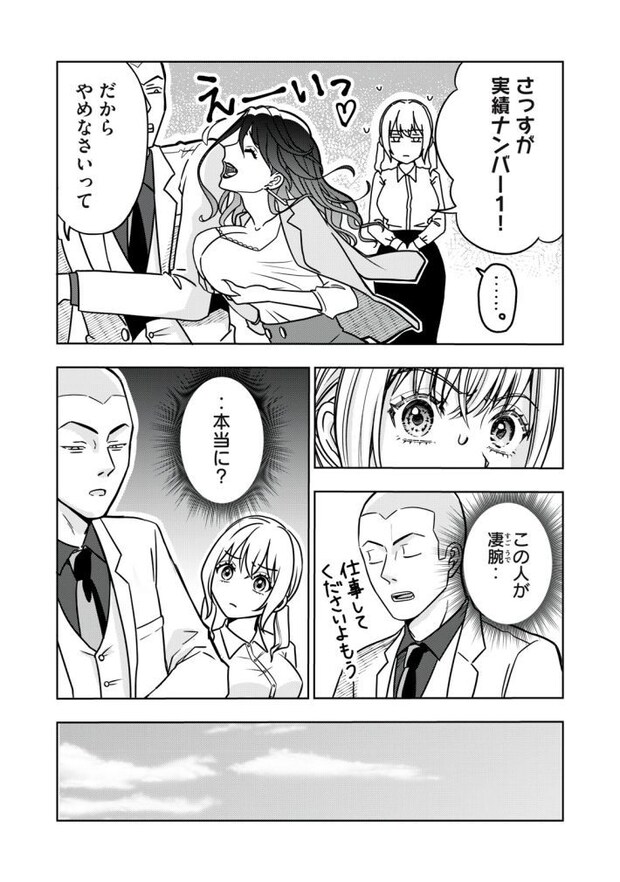 『運命など存在しないので』第1話 ©井原タクヤ/講談社(以下同じ)