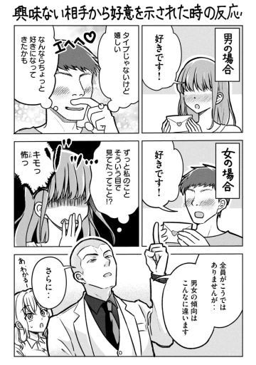  『運命など存在しないので』1巻 第2話より