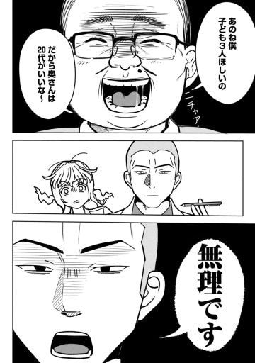  『運命など存在しないので』1巻 第2話より