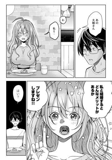  『運命など存在しないので』3巻 第16話より