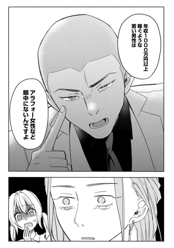 「結婚はスペックの取引です」婚活市場を勝ち抜く合理的な方法。条件だけじゃない“一番大切”な本質とは<漫画>