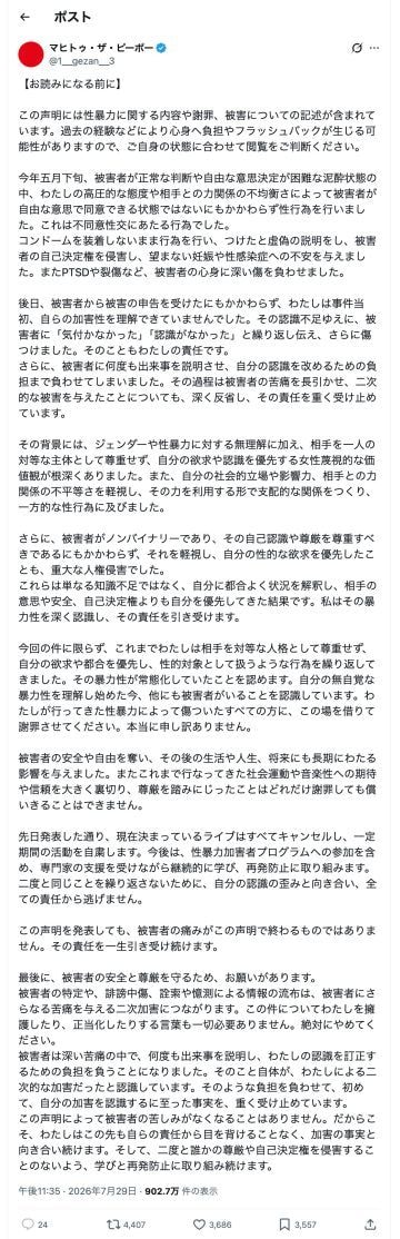  マヒトゥ・ザ・ピーポーのXより