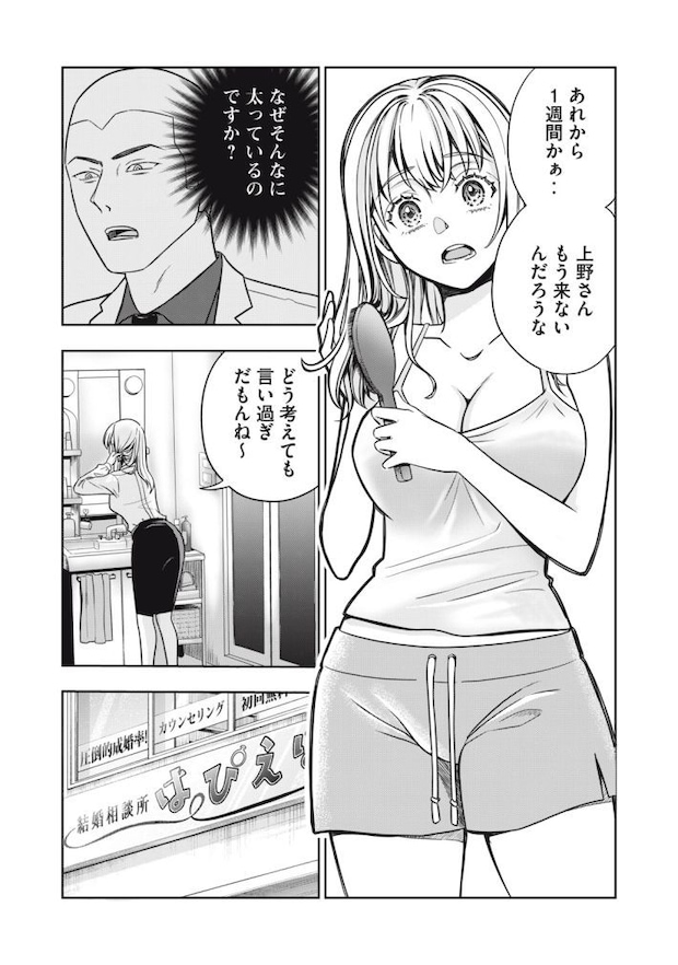 『運命など存在しないので』第1話 ©井原タクヤ/講談社(以下同じ)