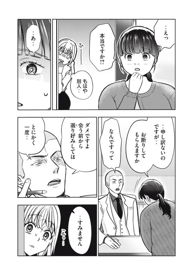 『運命など存在しないので』第1話 ©井原タクヤ/講談社(以下同じ)
