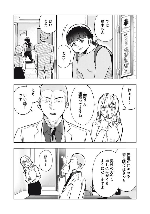 『運命など存在しないので』第1話 ©井原タクヤ/講談社(以下同じ)