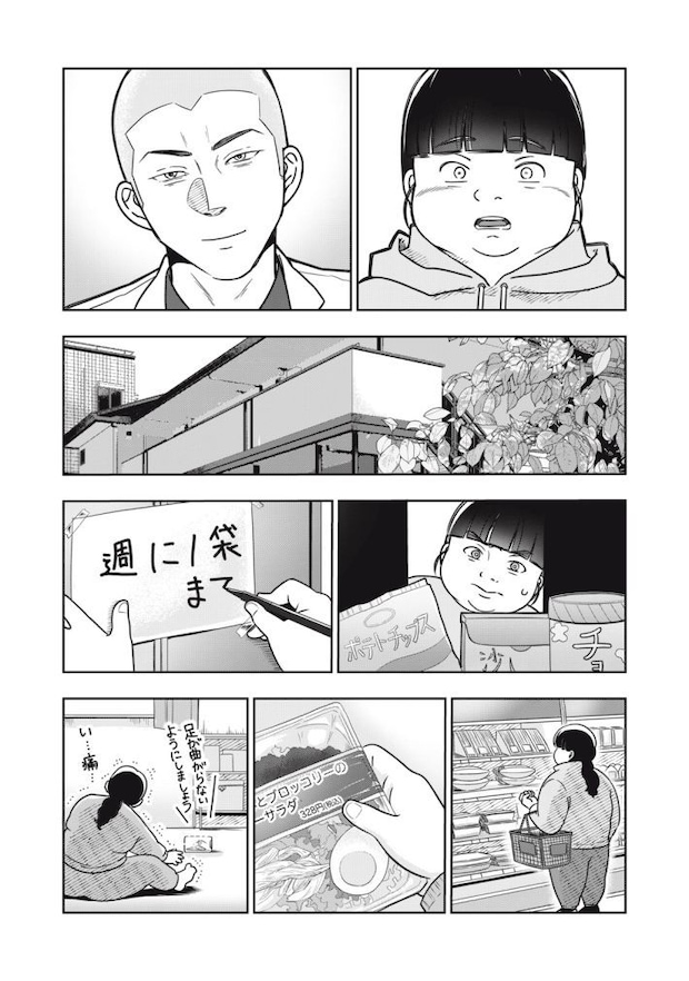 『運命など存在しないので』第1話 ©井原タクヤ/講談社(以下同じ)