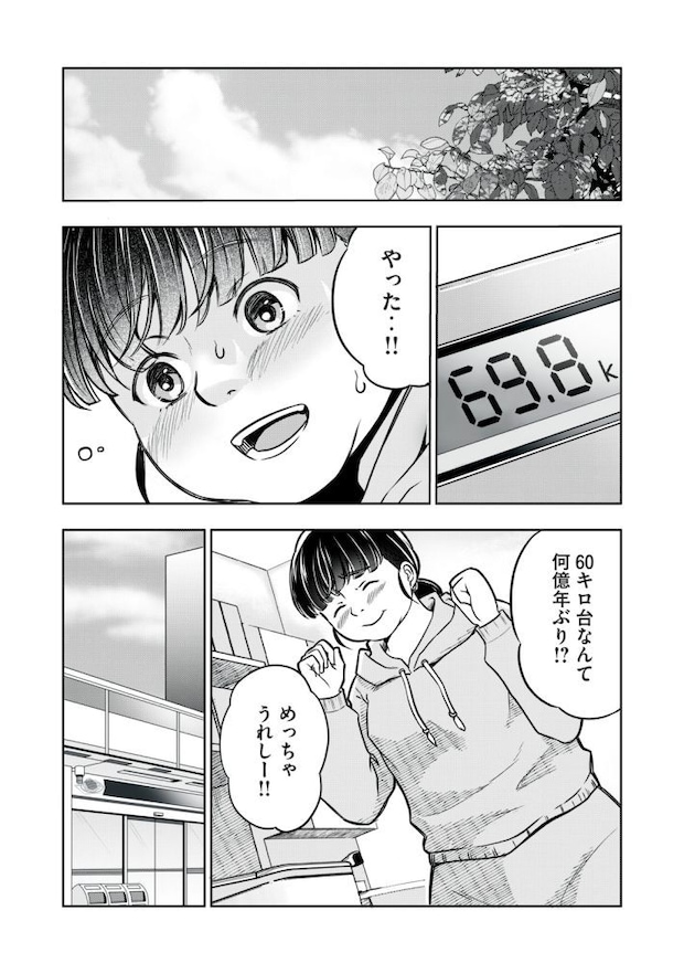 『運命など存在しないので』第1話 ©井原タクヤ/講談社(以下同じ)