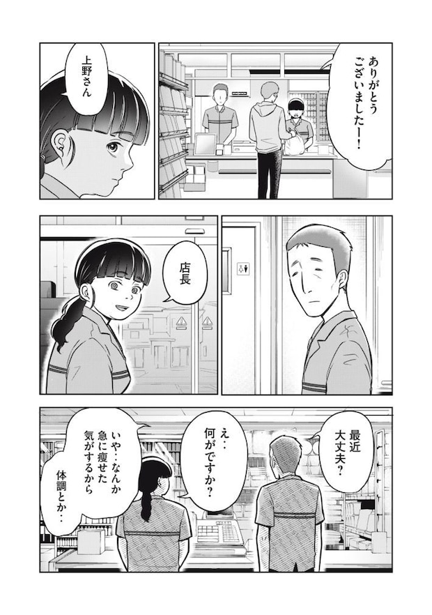 『運命など存在しないので』第1話 ©井原タクヤ/講談社(以下同じ)