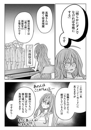  『運命など存在しないので』2巻 第14話より