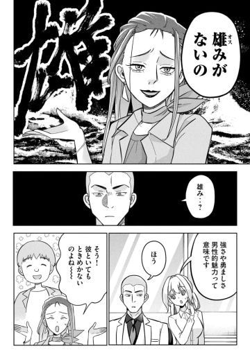  『運命など存在しないので』3巻 第17話より
