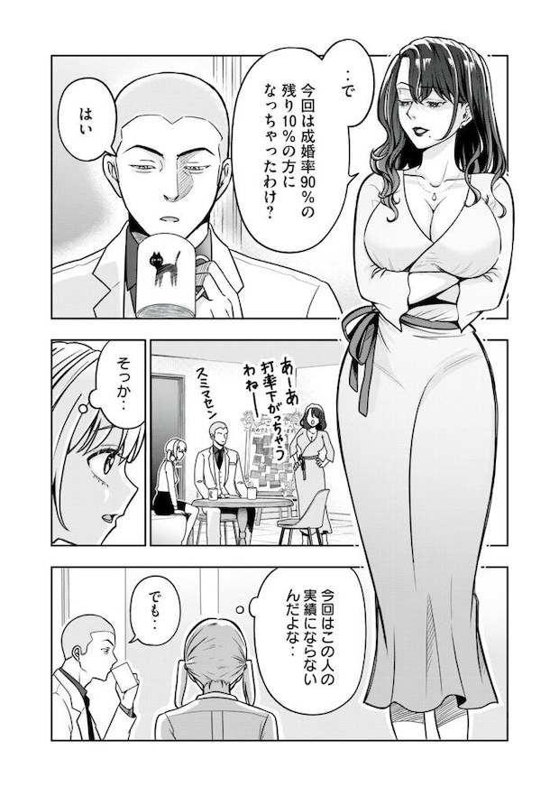 『運命など存在しないので』第1話 ©井原タクヤ/講談社(以下同じ)
