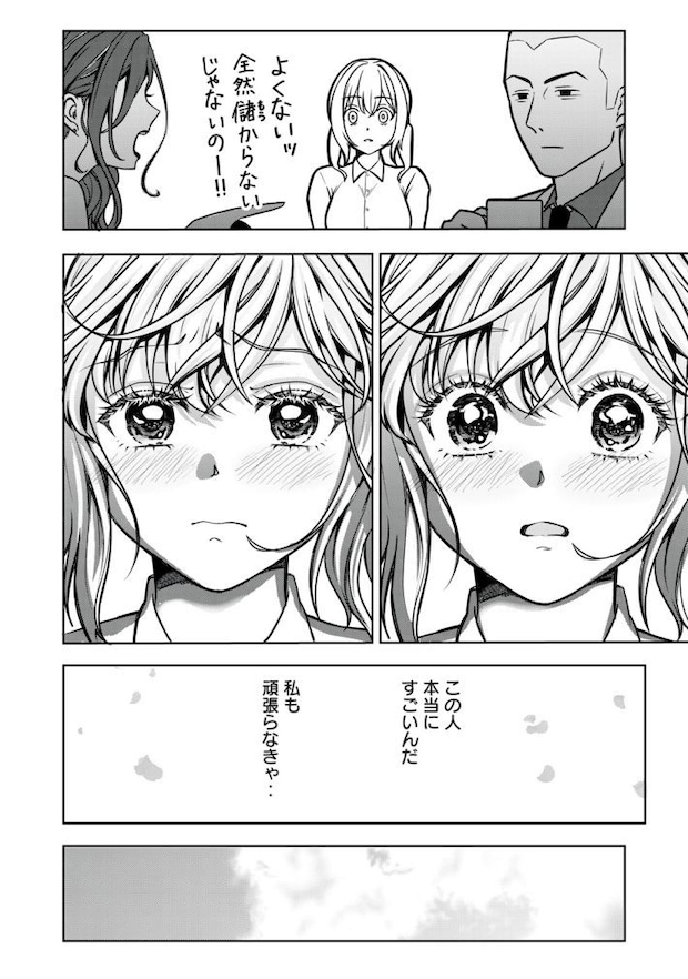 『運命など存在しないので』第1話 ©井原タクヤ/講談社(以下同じ)