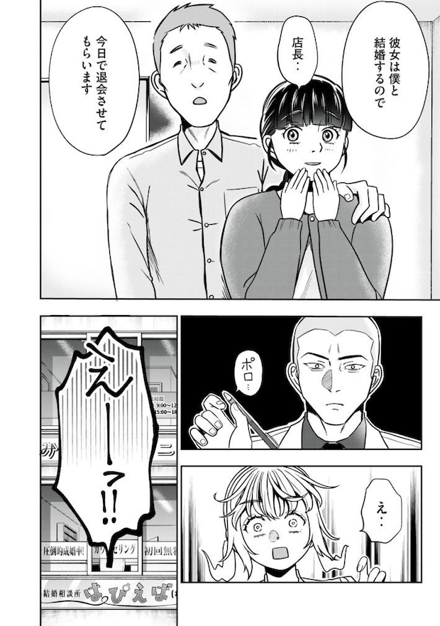 『運命など存在しないので』第1話 ©井原タクヤ/講談社(以下同じ)