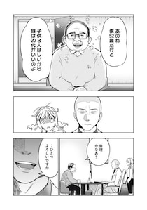 52歳おぢが20代女性を希望…婚活“やらかし”あるあるに大反響。作者が中高年の“厳しい現実”を描く理由＜漫画＞