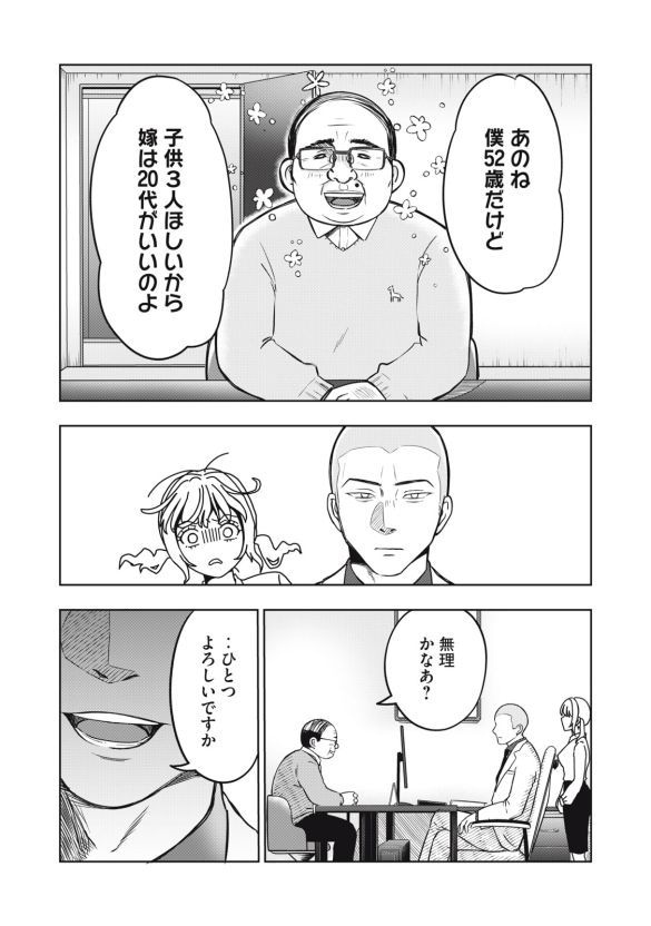52歳おぢが20代女性を希望…婚活“やらかし”あるあるに大反響。作者が中高年の“厳しい現実”を描く理由<漫画>