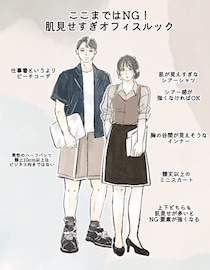 ハーフパンツ出勤・ノースリーブ出勤は「ありえない」？ 不快な肌見せと許される肌見せの“決定的な違い”