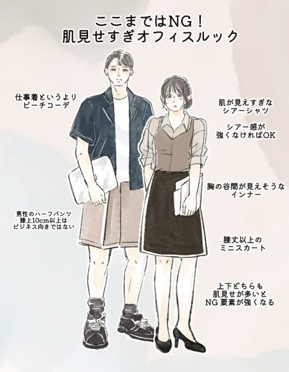 ハーフパンツ出勤・ノースリーブ出勤は「ありえない」？ 不快な肌見せと許される肌見せの“決定的な違い”