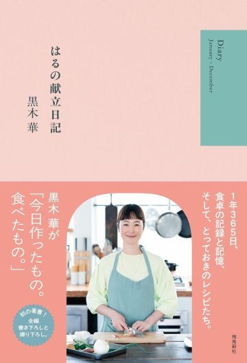 『はるの献立日記』
