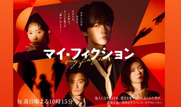  画像：ドラマ『マイ・フィクション』テレビ朝日公式サイトより