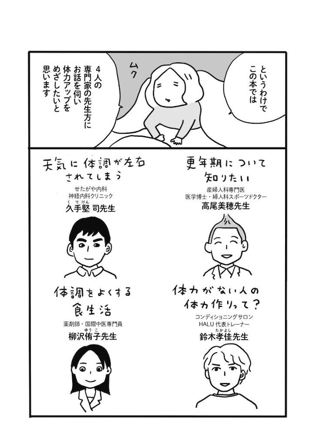 50代からは体力が欲しい5