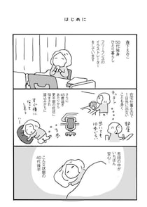 体力をつける“体力がない”問題、どう乗り越える？50代のリアルすぎる悩みに共感の声＜漫画＞