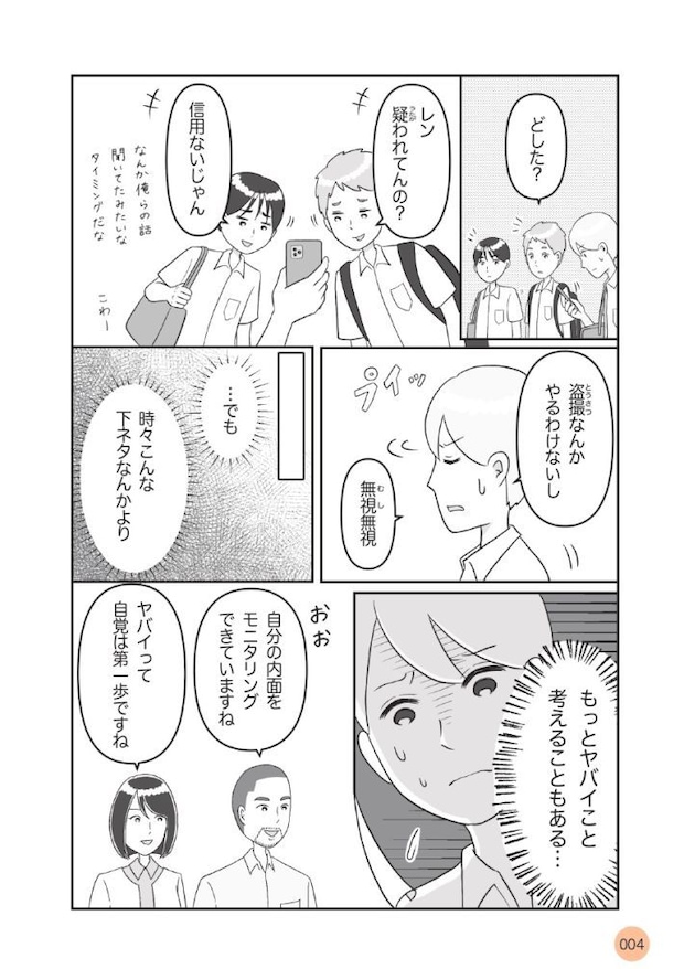 10代のための「性と加害」を学ぶ本