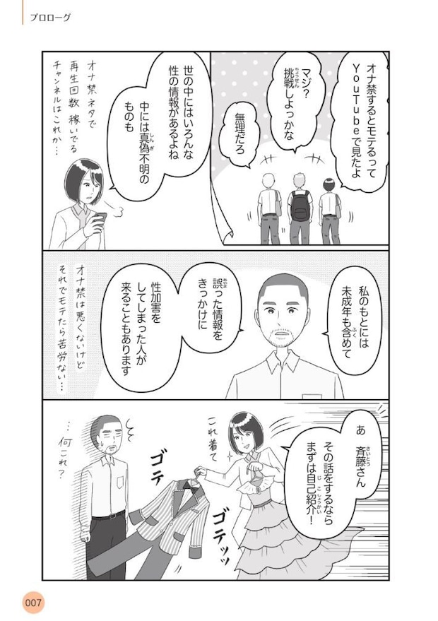 10代のための「性と加害」を学ぶ本