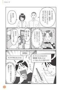 成績優秀、問題行動なし…“普通の子”が「性加害者」になるまでに起きていたこと。「みんなやってる」がエスカレートの始まり＜漫画＞