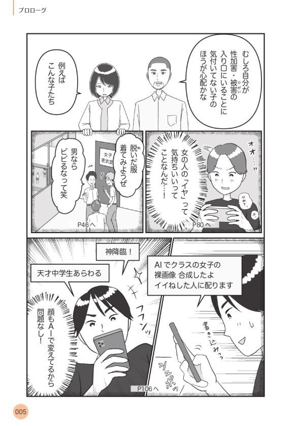 成績優秀、問題行動なし…“普通の子”が「性加害者」になるまでに起きていたこと。「みんなやってる」がエスカレートの始まり<漫画>
