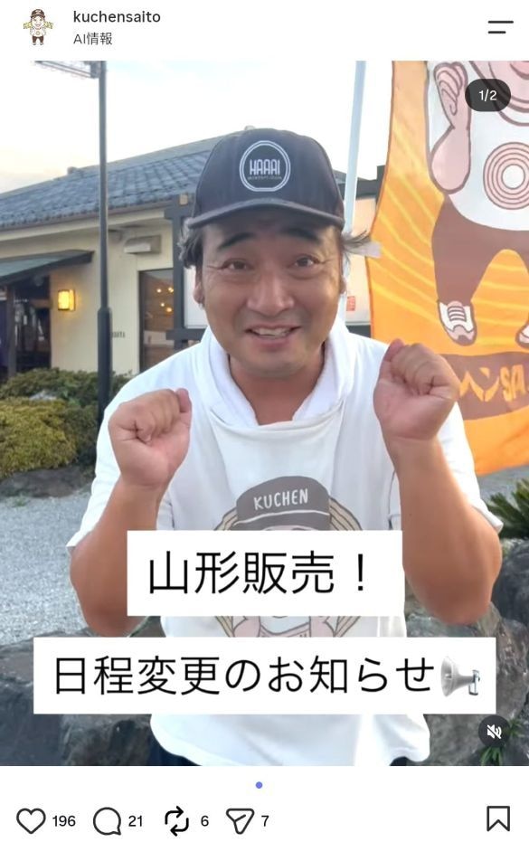  クーヘンSAITOのInstagramより。斉藤被告は8月中旬にもバウムクーヘンの対面販売に出かけるそうだ