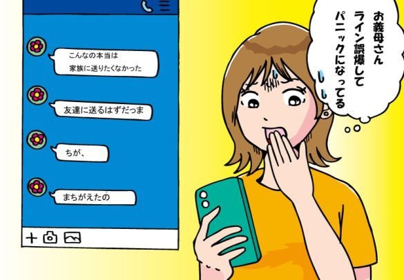 “外面の良い義母”にいじめられていた34歳女性。ある日「笑っちゃう誤爆LINE」で状況が一変!