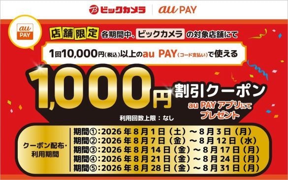 ビックカメラ
