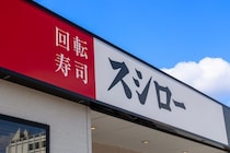 スシローが10％還元に！「au PAY」で今すぐ使いたい“最新お得キャンペーン”5選