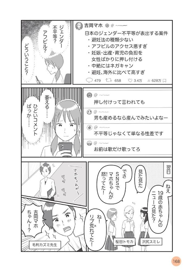 10代のための「性と加害」を学ぶ本