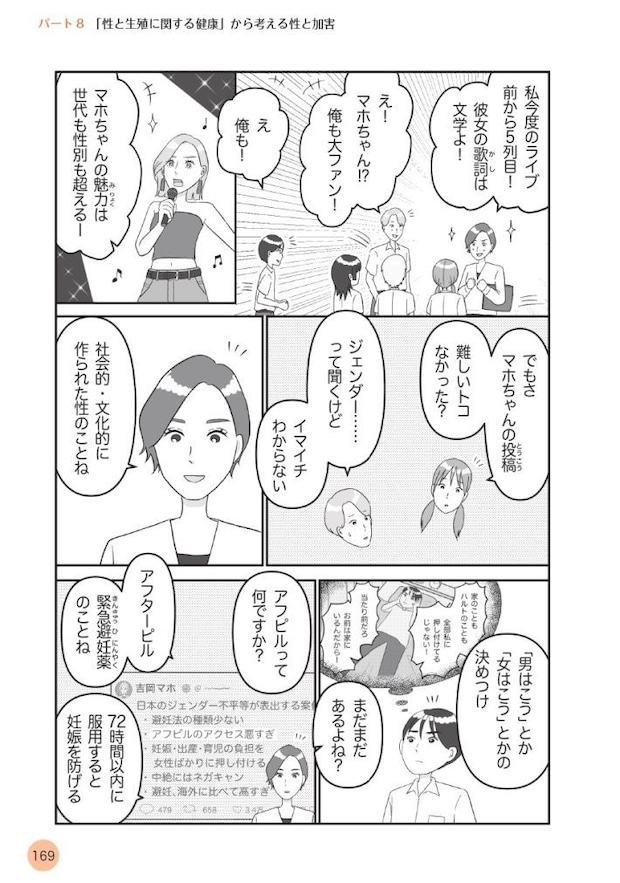 10代のための「性と加害」を学ぶ本