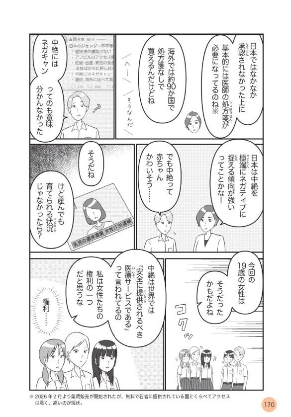 「わが子への性教育、何を話せばいい?」専門家の“意外な答え”。「教える」より大切な“親子の習慣”とは<漫画>