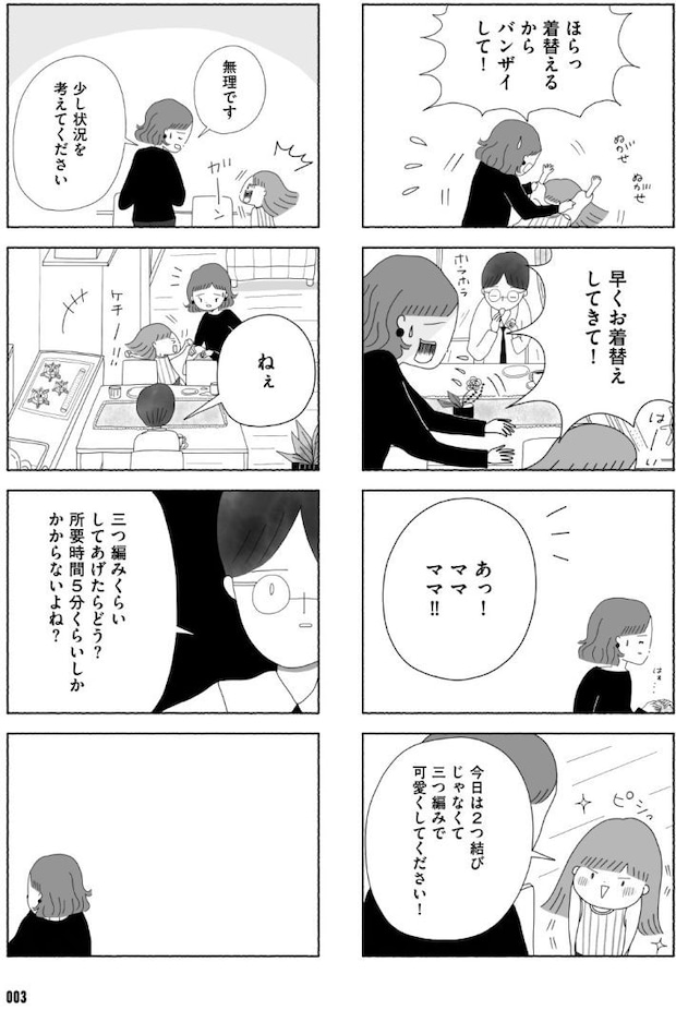 離婚しても終わらない共同親権がはじまる日