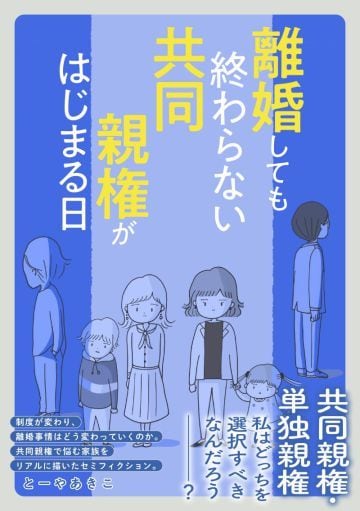 共同親権書影