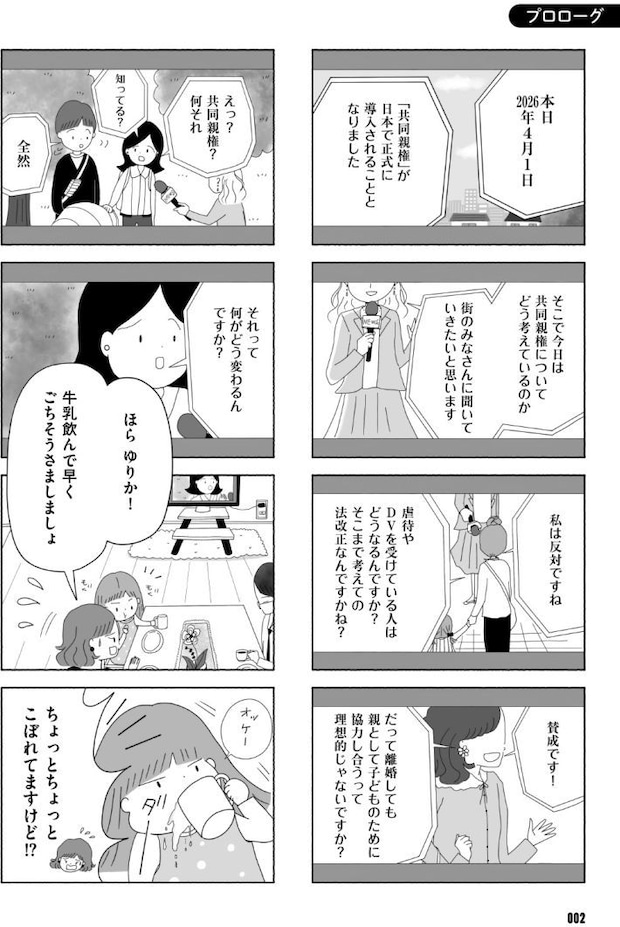 離婚しても終わらない共同親権がはじまる日