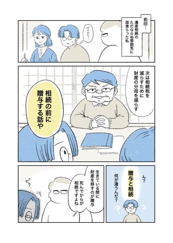 「まだ元気なのに、なぜ相続の話？」父の死後にわかった本当の理由。漫画作者を取材＜漫画＞