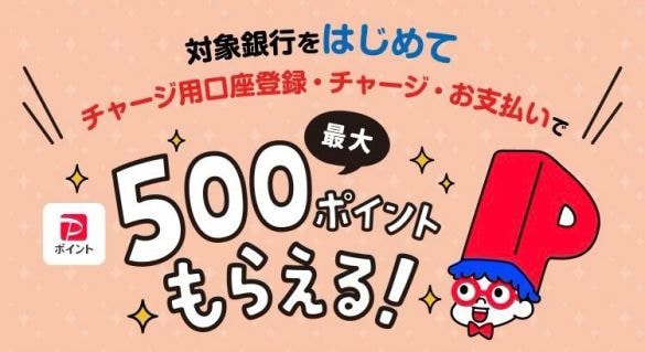 ポイ活