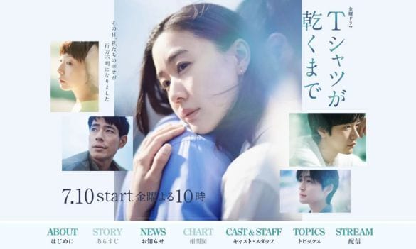  画像：『Tシャツが乾くまで』（TBS公式サイトより）