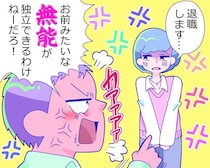 独立したいと伝えたら上司が「お前にできるわけねーだろ！」…数年後、特大ブーメランが／びっくり体験人気記事BEST