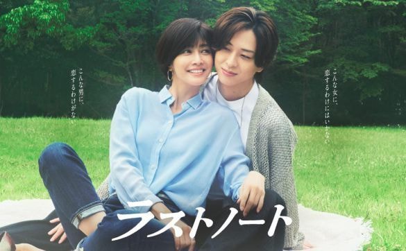 画像：『ラストノート』フジテレビ公式サイトより